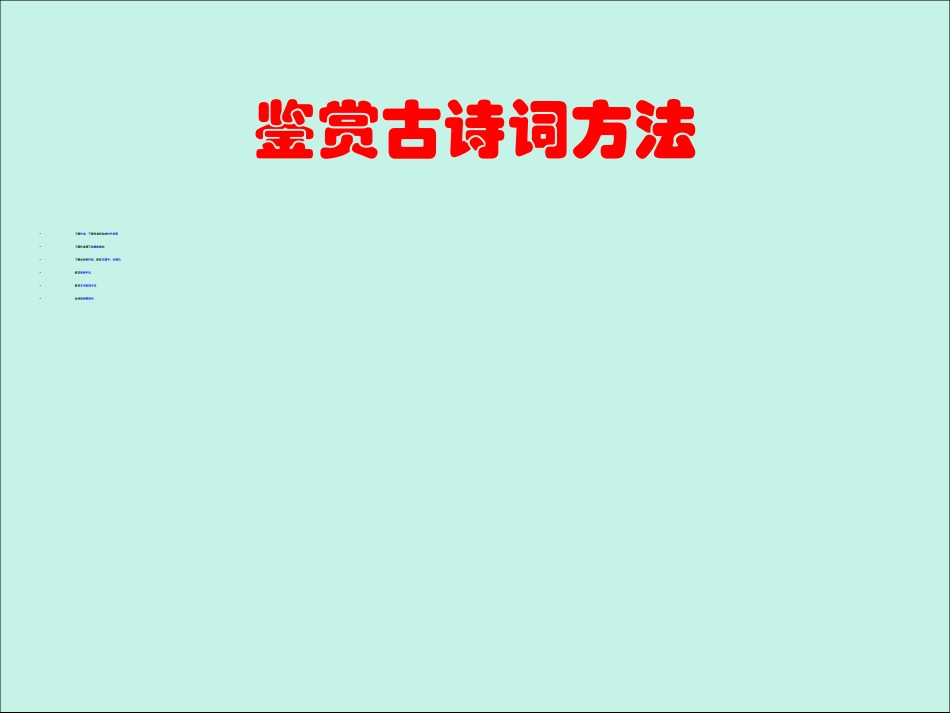 2017秋（人教版）语文九年级上册课件-第25课词五首（共77张PPT）_第1页