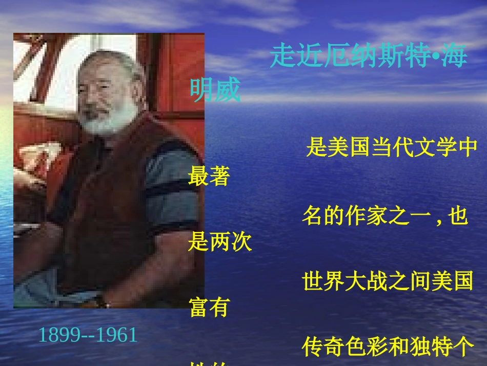 《老人与海》PPT_第3页