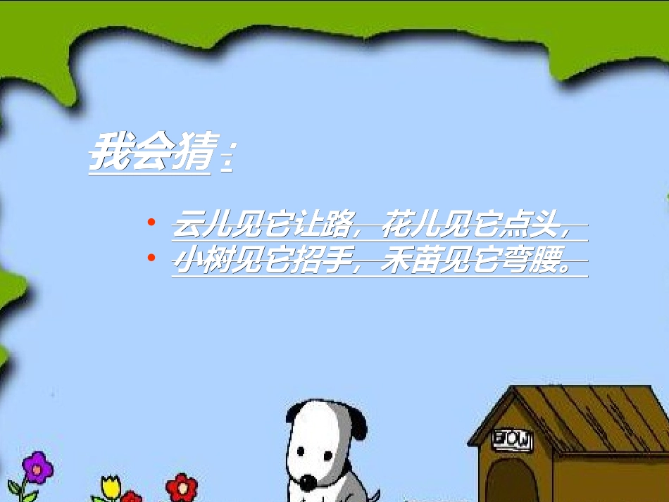 《画风》教学演示课件_第1页