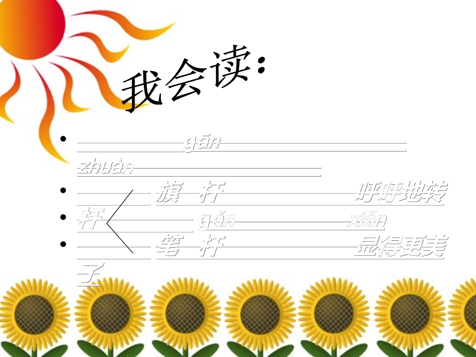 《画风》教学演示课件_第2页