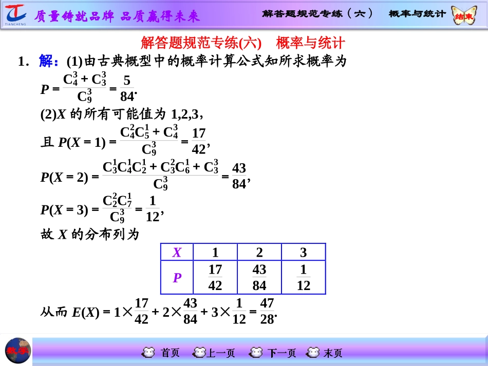 解答题规范专练(六)　概率与统计 (2)_第1页