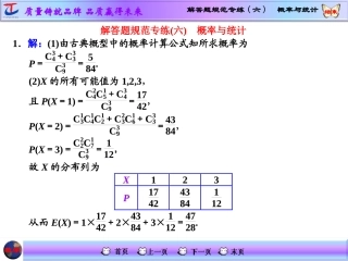 解答题规范专练(六)　概率与统计 (2)
