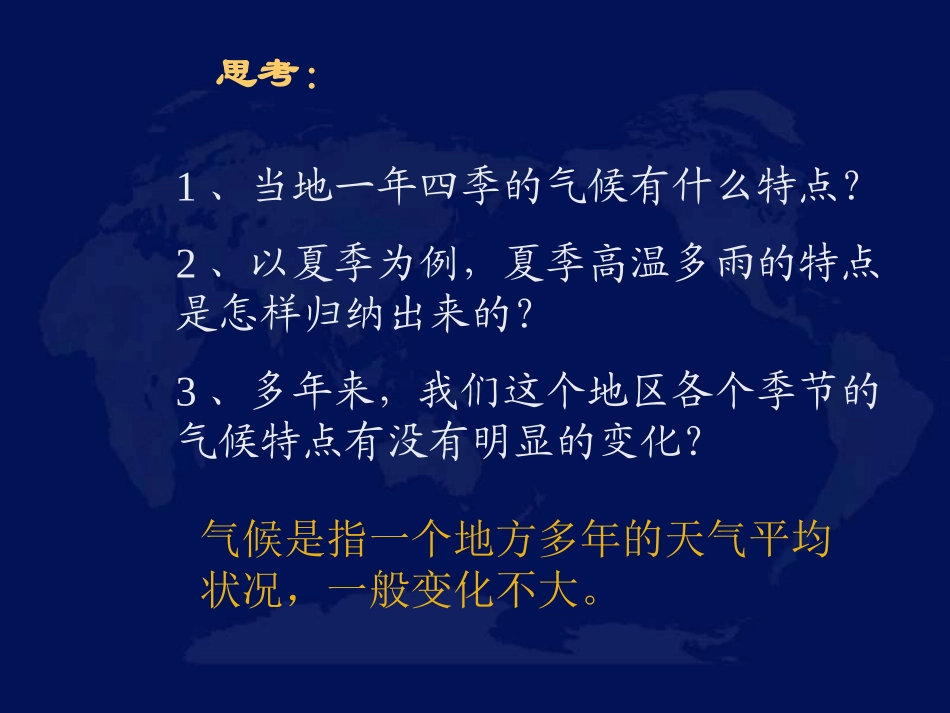 七年级地理气温和气温的分布1_第3页