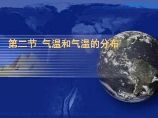 七年级地理气温和气温的分布1