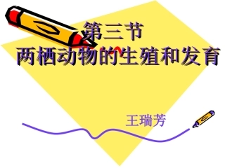 两栖动物的生殖和发育 (2)