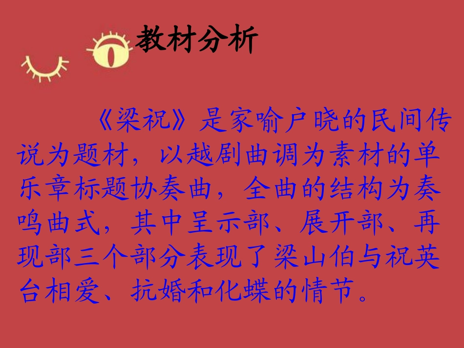 2017春人音版音乐九下第5单元《十八相送》课件_第2页