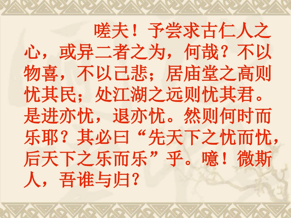 《岳阳楼记》 (2)_第3页