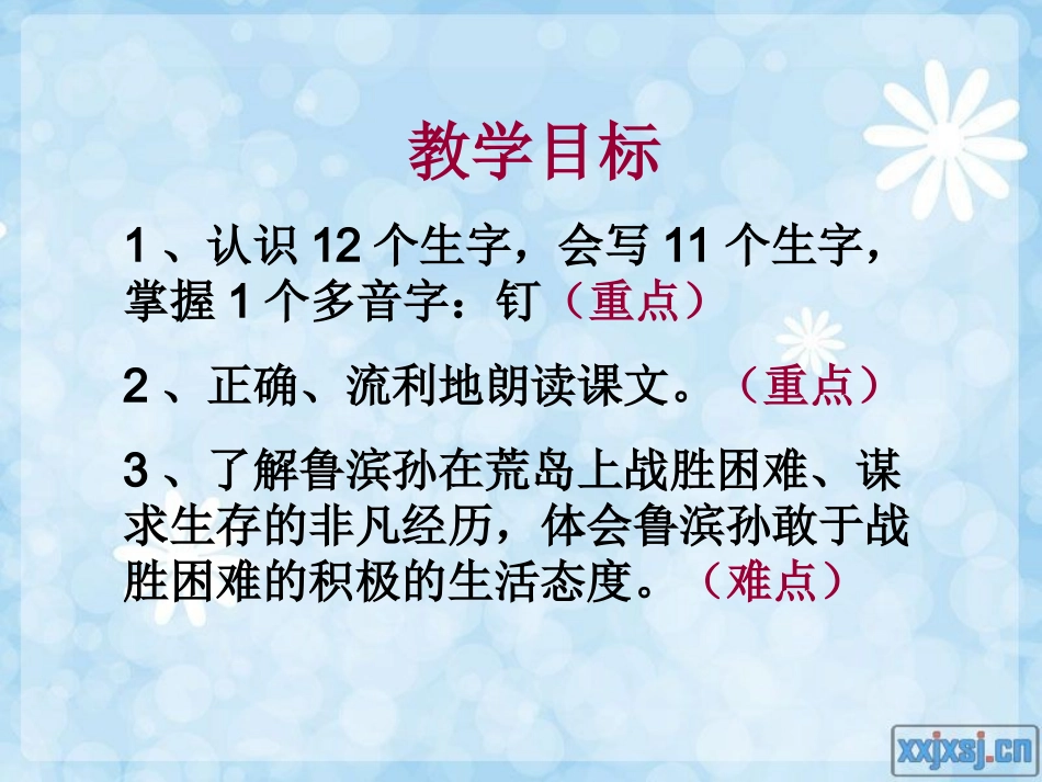 荒岛日记演示文稿_第2页