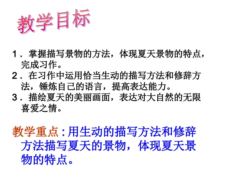 表达-美丽的夏天 (5)_第2页