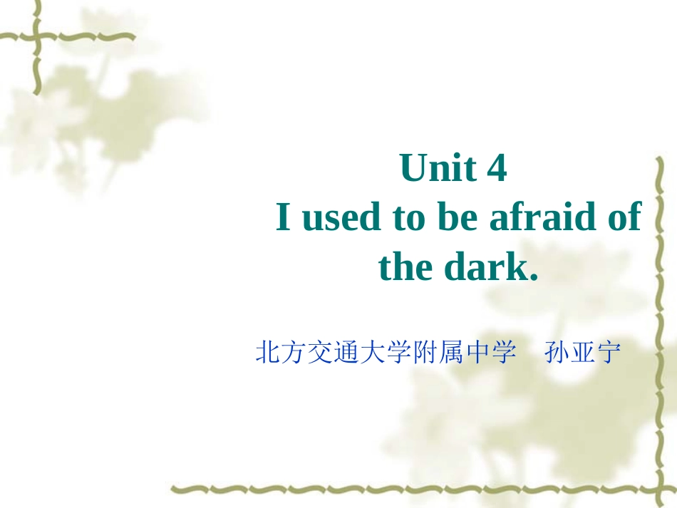 人教版英语九年级unit4IusedtobeafraidofthedarkIusedtobeafraidofthedark教学课件(Period3)_第1页