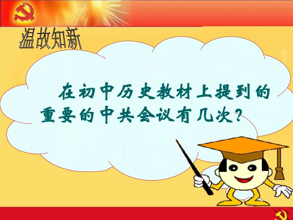 中考历史专题复习之党的光辉照我心_第3页