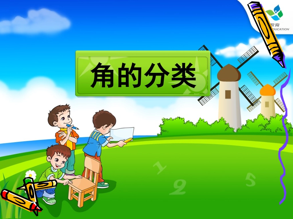 《角的分类》 (2)_第2页