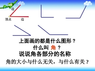《角的分类》 (2)