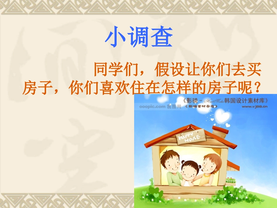 《我的空中楼阁》PPT课件_第2页