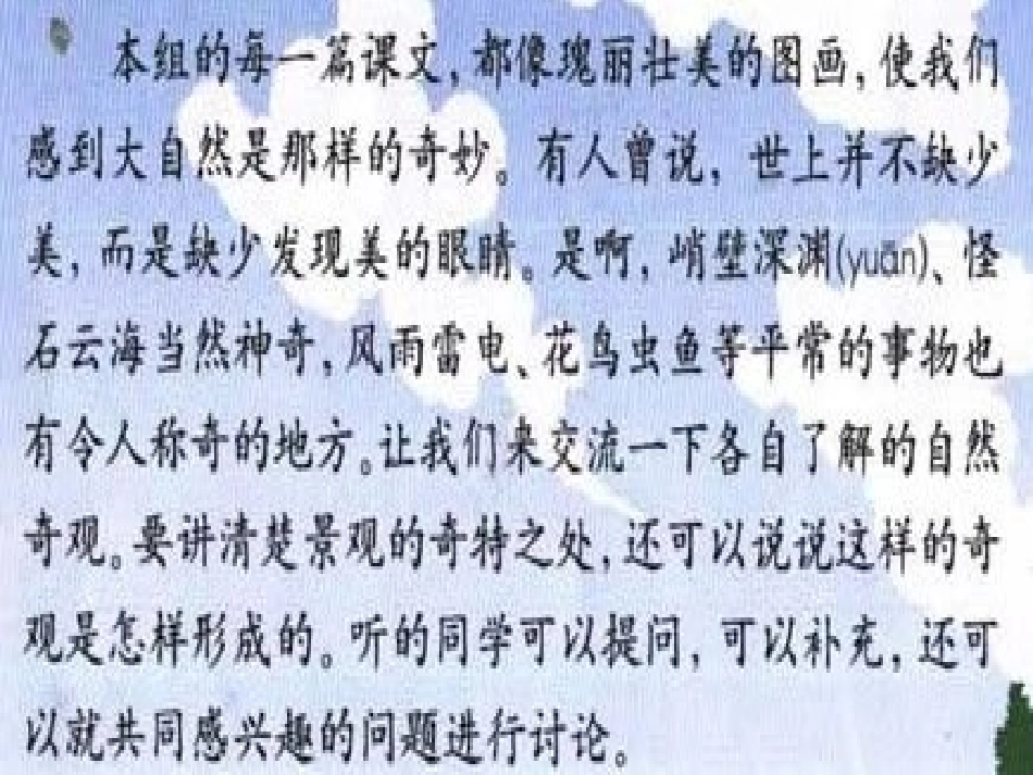 《语文园地一》(完整精品课件)_第2页
