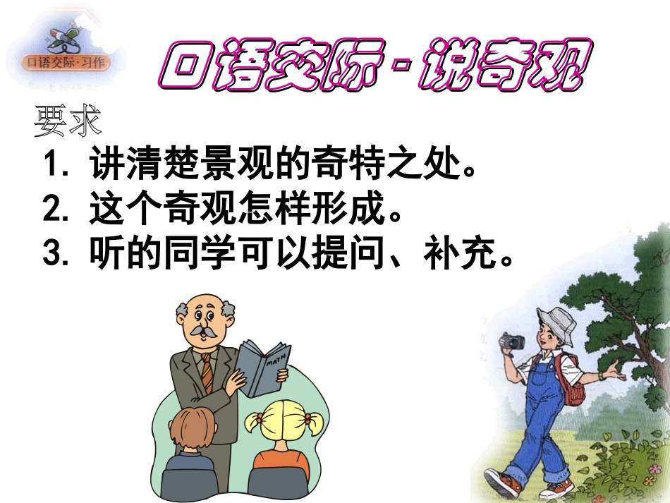 《语文园地一》(完整精品课件)_第3页
