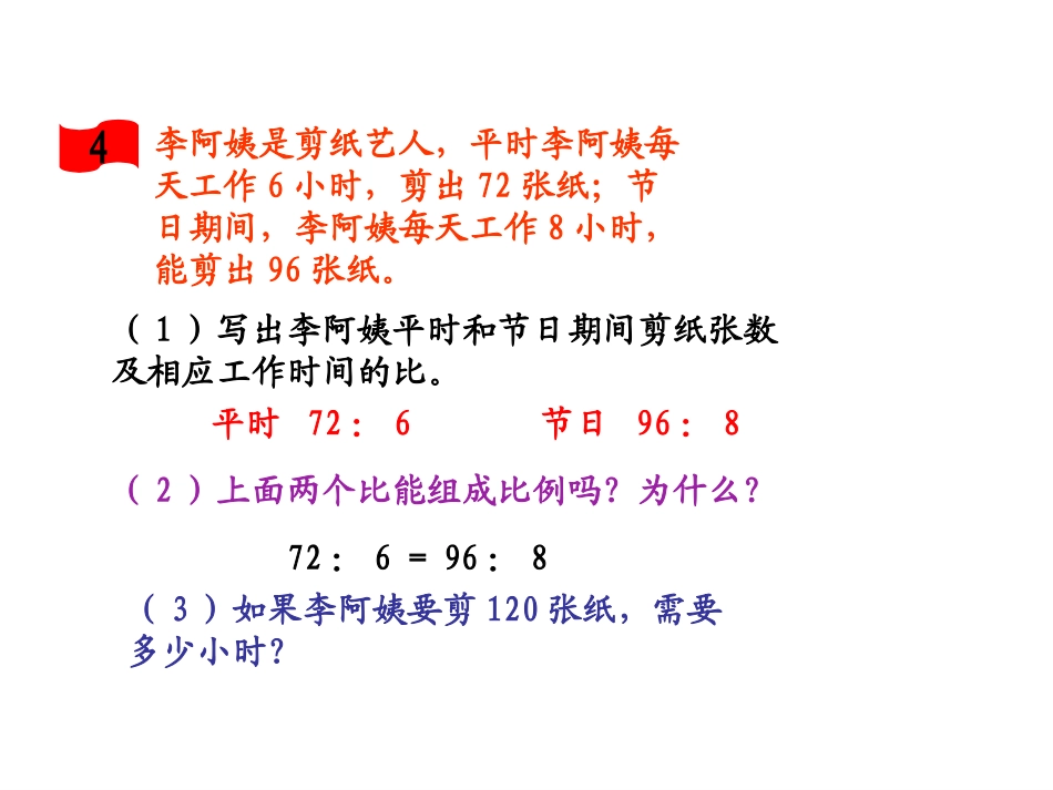 比和比例整理和复习_第2页