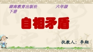 《自相矛盾》教学