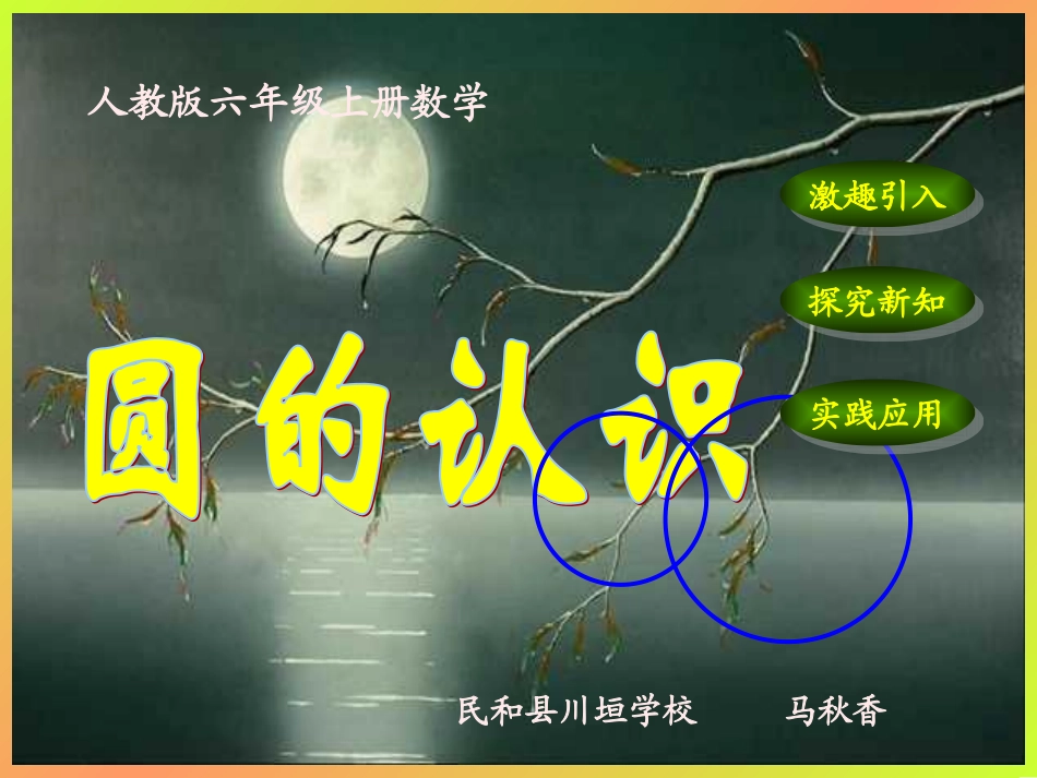 《圆的认识》说课稿(3)_第1页