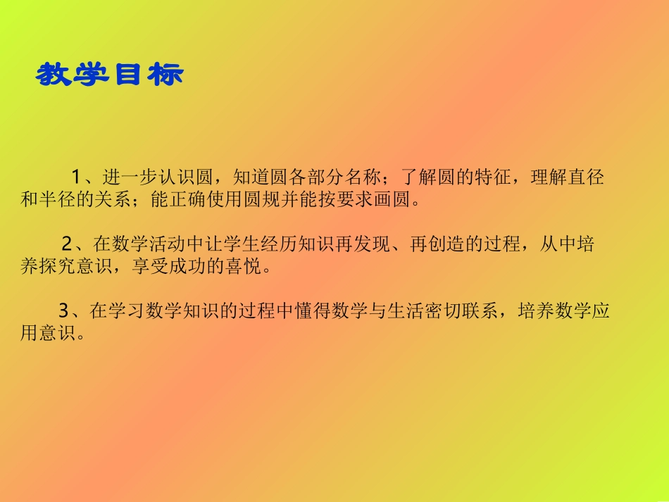 《圆的认识》说课稿(3)_第2页