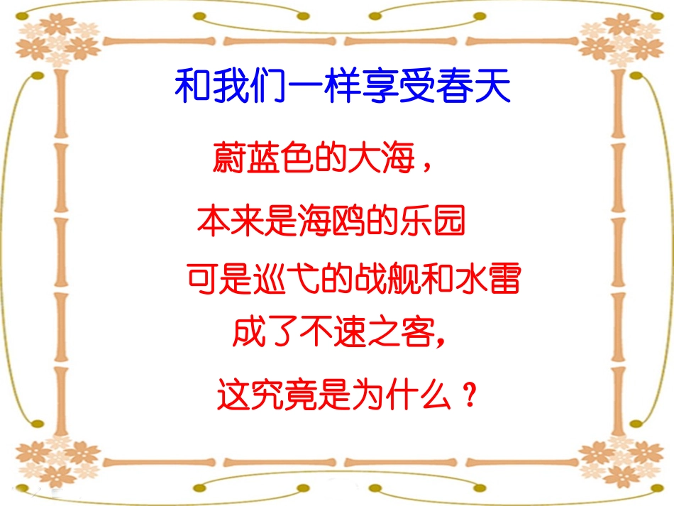 《和我们一样享受春天》教学课件1_第3页