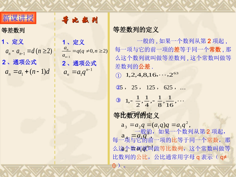 数学：《等比数列》课件 (2)_第2页