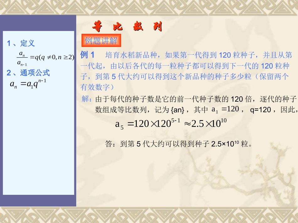 数学：《等比数列》课件 (2)_第3页
