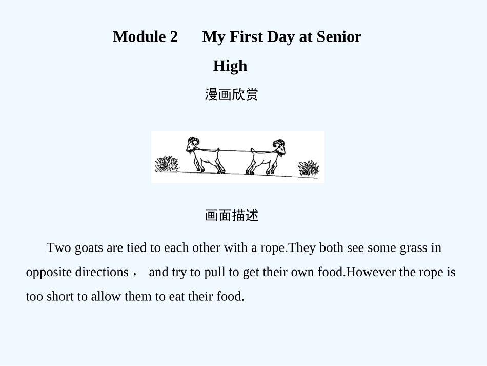 【创新设计】2011高考英语一轮复习 Module2课件 外研版必修3_第1页
