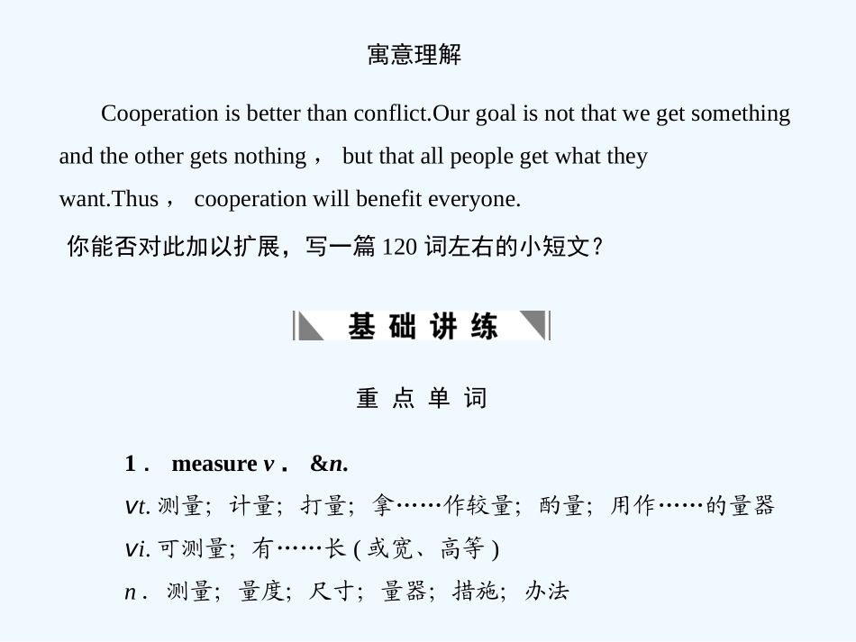 【创新设计】2011高考英语一轮复习 Module2课件 外研版必修3_第2页