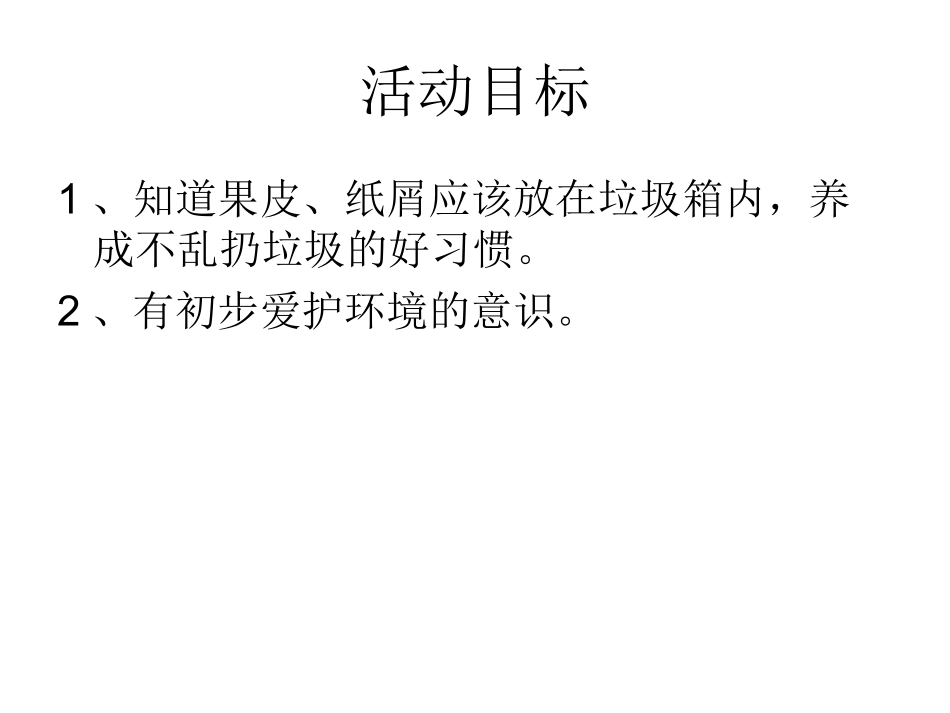 社会“不乱扔垃圾20151130_第2页