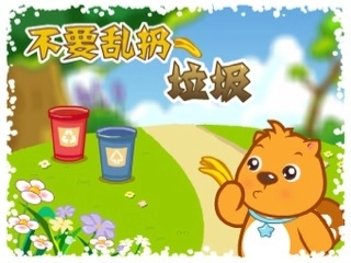 社会“不乱扔垃圾20151130