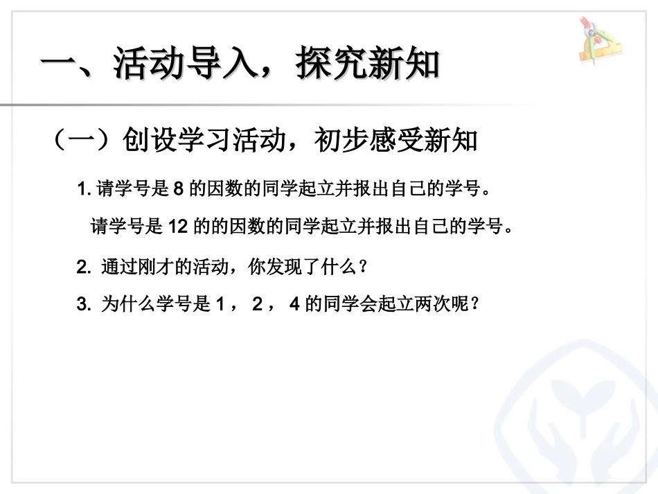 最大公因数（例1、例2） (3)_第2页