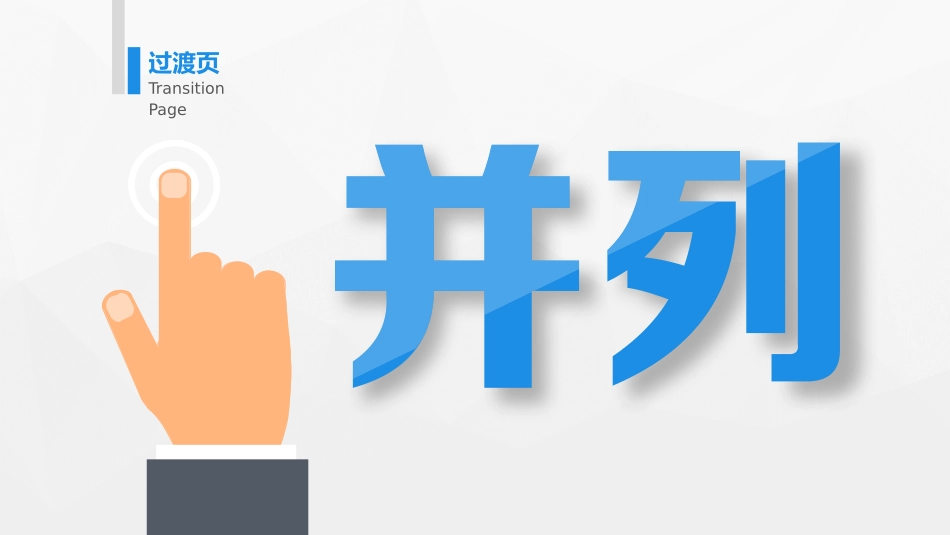 PPT模板-关系图形精选_第2页