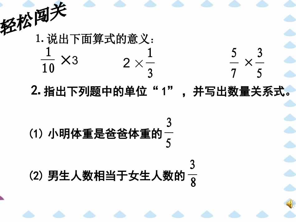 稍复杂求一个数的几分之几是多少的应用题（姚海侠）_第2页