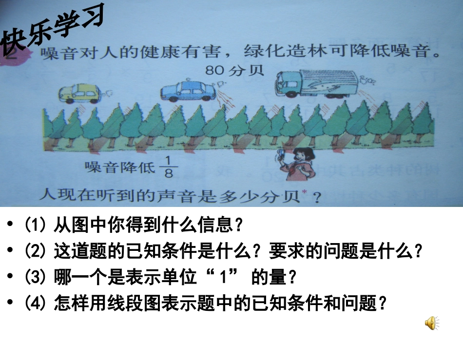 稍复杂求一个数的几分之几是多少的应用题（姚海侠）_第3页