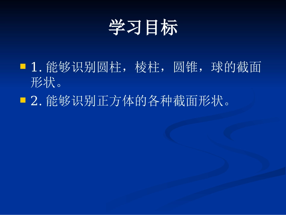 《截一个几何体》[1]_第2页