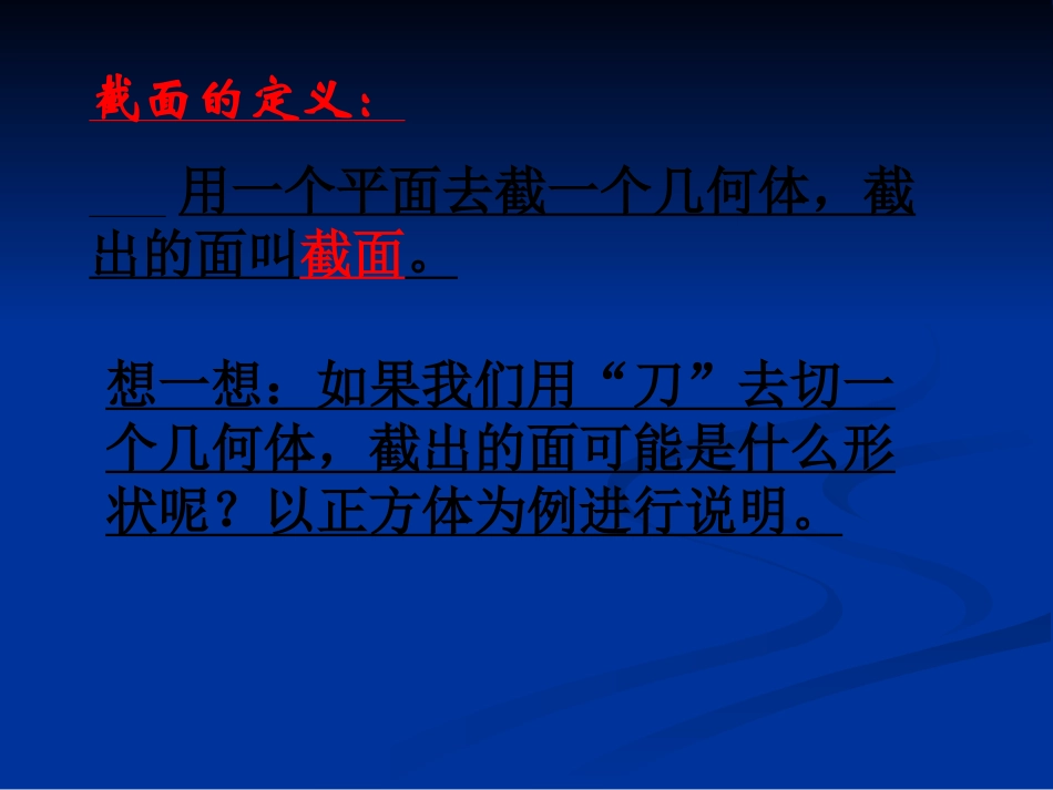 《截一个几何体》[1]_第3页