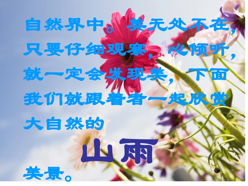 《山雨》课件_第2页