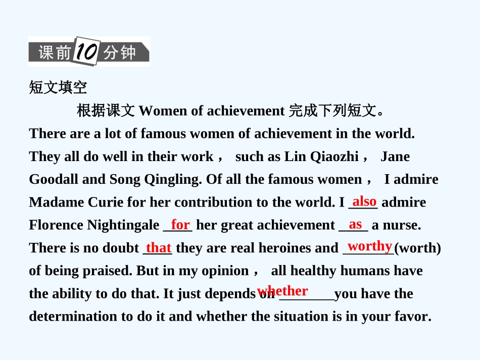 【广东版创新设计】2011高考英语一轮复习 Unit 1 Women of achievement课件 新人教版必修4_第3页