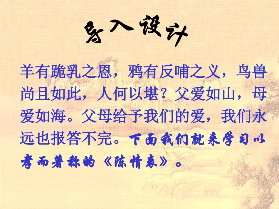 [中学联盟]湖北省谷城二中高中语文必修五《第7课陈情表》经典课件_第2页