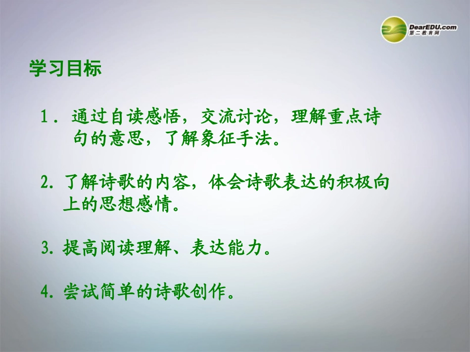 《我们上路了》课件_第2页