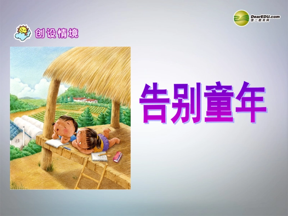 《我们上路了》课件_第3页