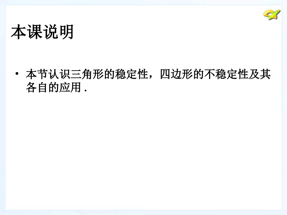 《三角形的稳定性》课件2_第2页
