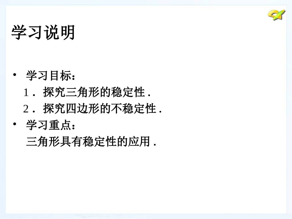 《三角形的稳定性》课件2_第3页