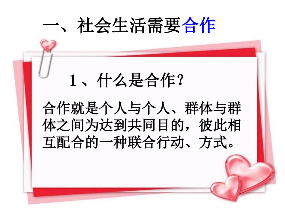 《第一课时》课件 (2)_第2页