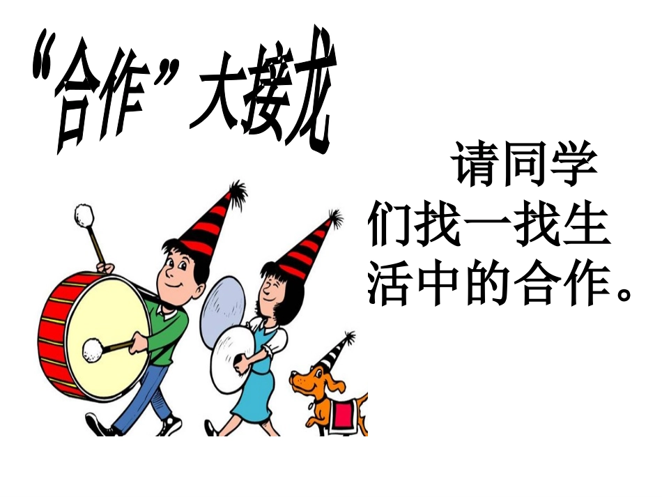 《第一课时》课件 (2)_第3页