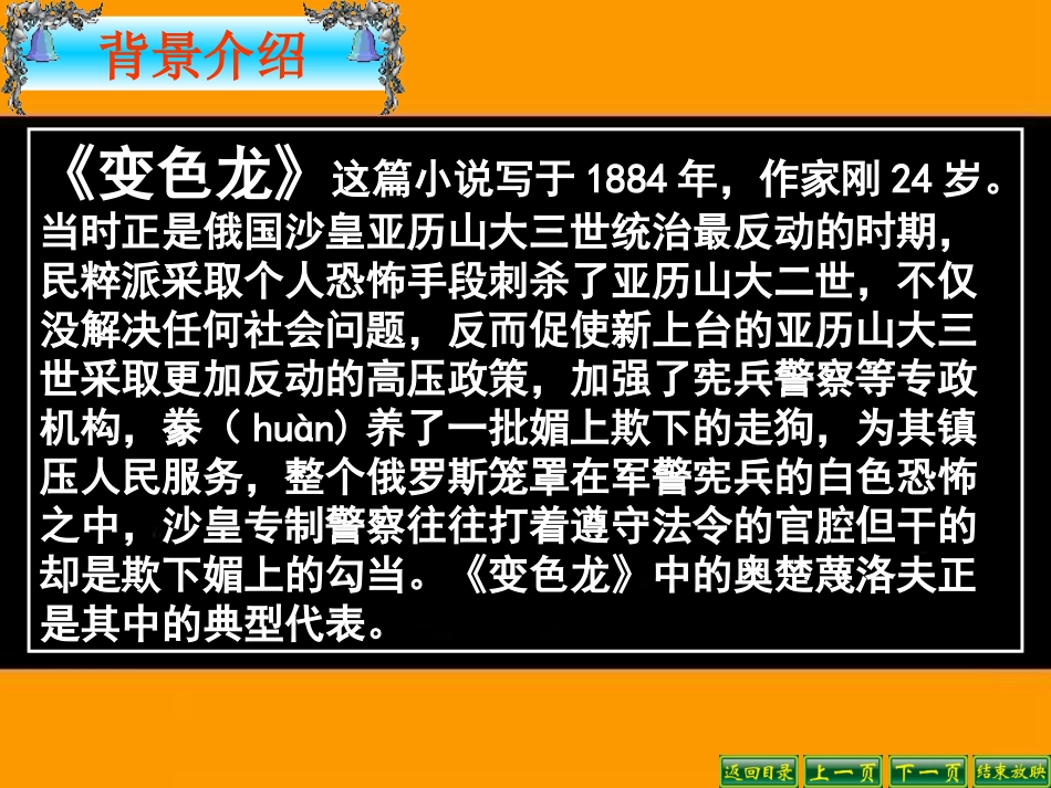 《变色龙》PPT课件_第3页