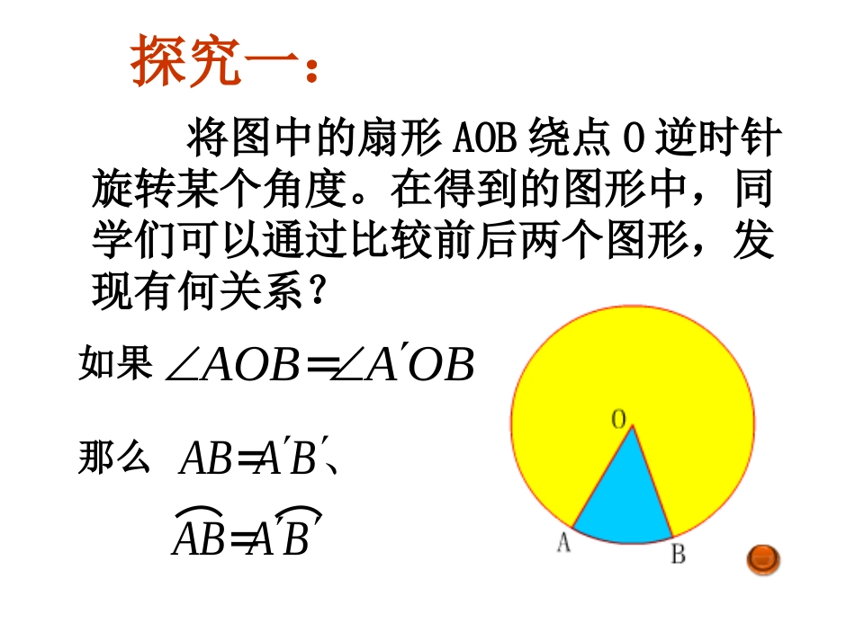 2712圆的对称性(2)_第3页
