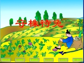 《寓言两则》第二课时