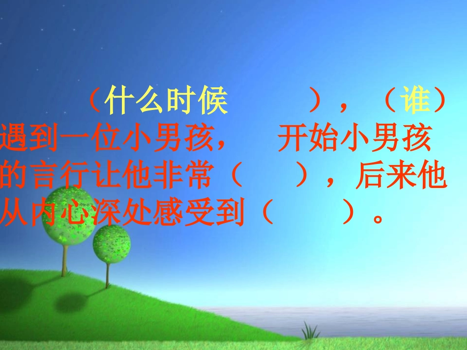 给予是快乐的 (3)_第3页
